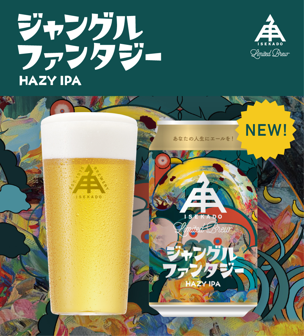 公式】クラフトビール・地ビールの通販 ISEKADO(伊勢角屋麦酒)