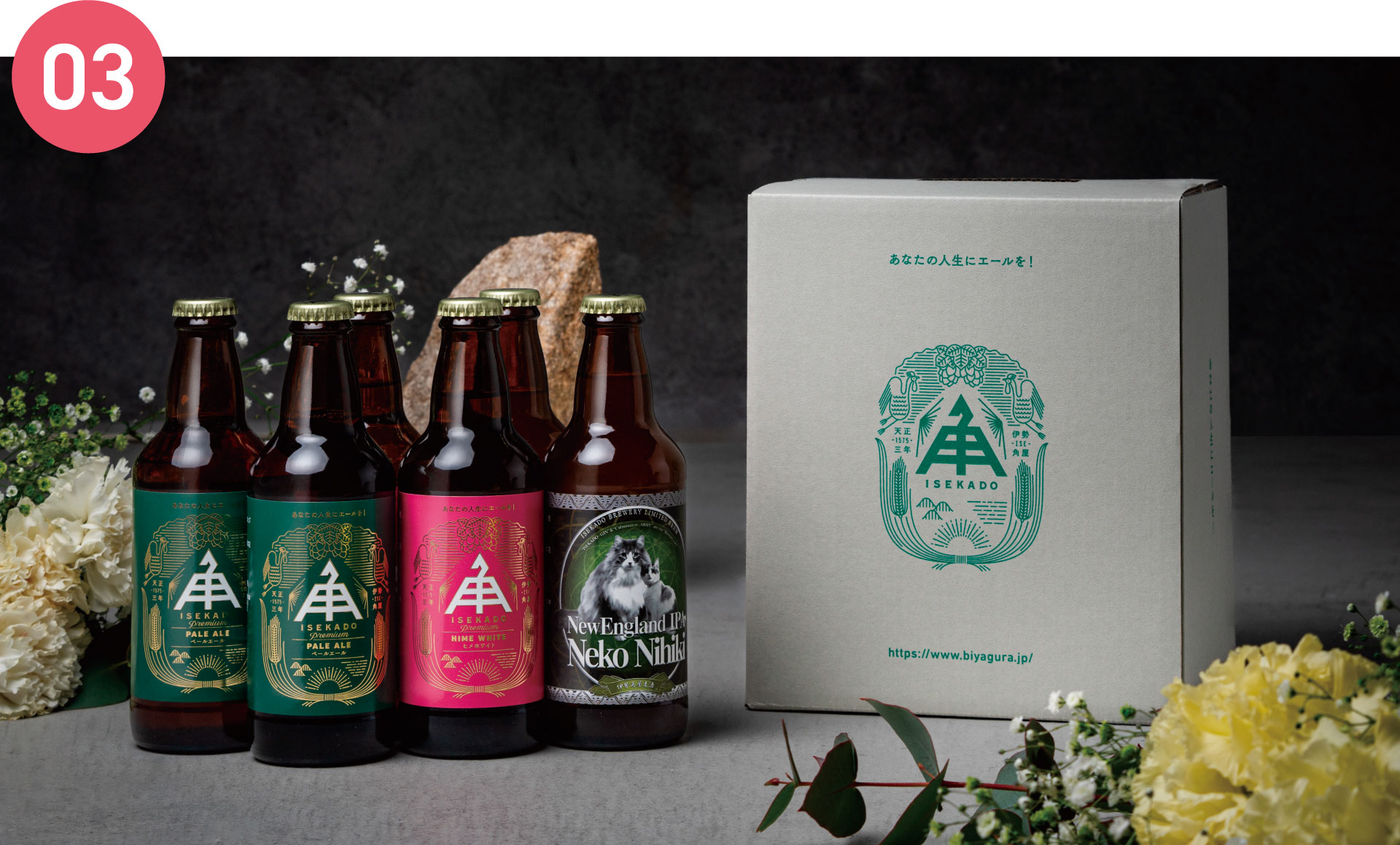 ISEKADOの母の日ギフト