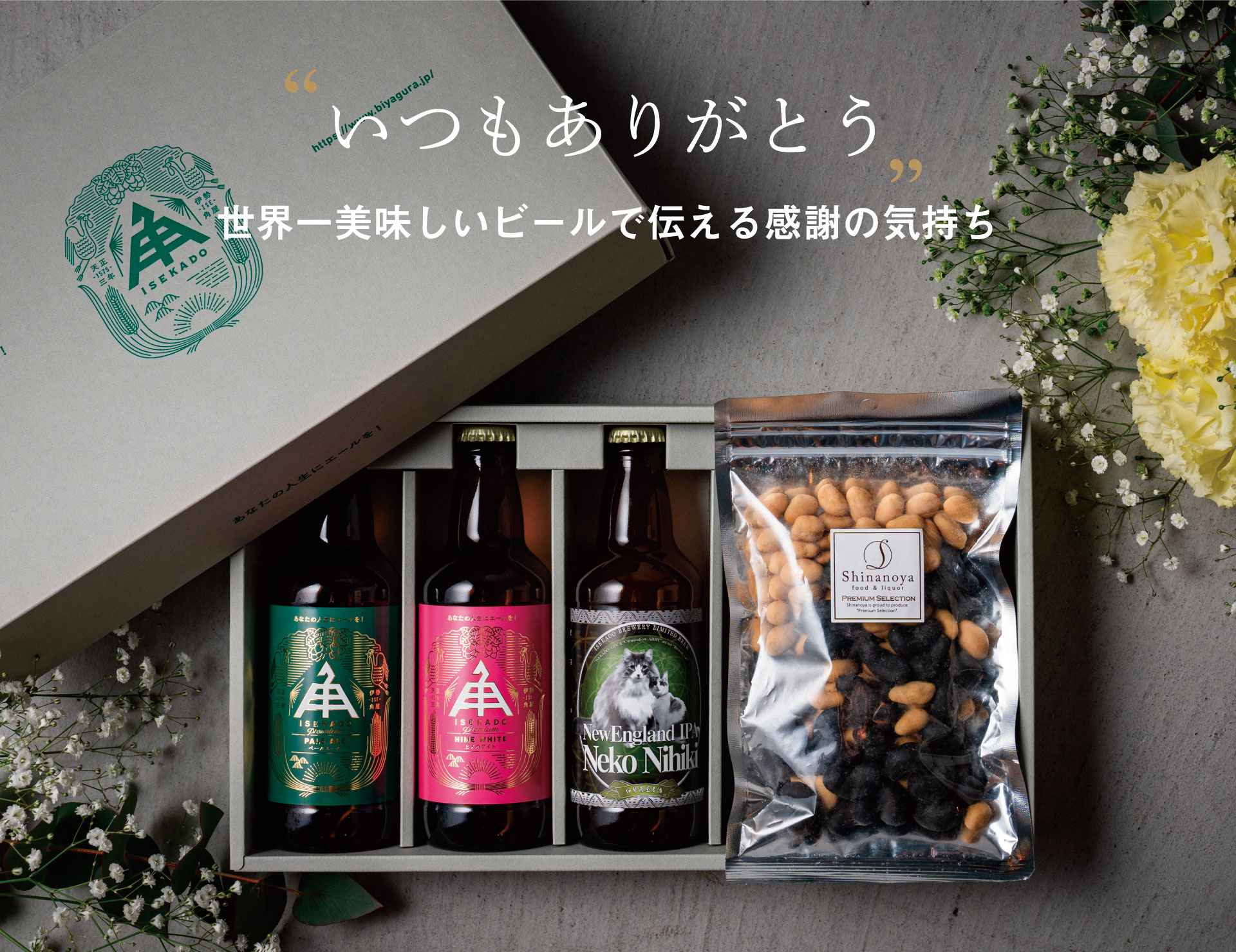 ISEKADOの父の日ギフト