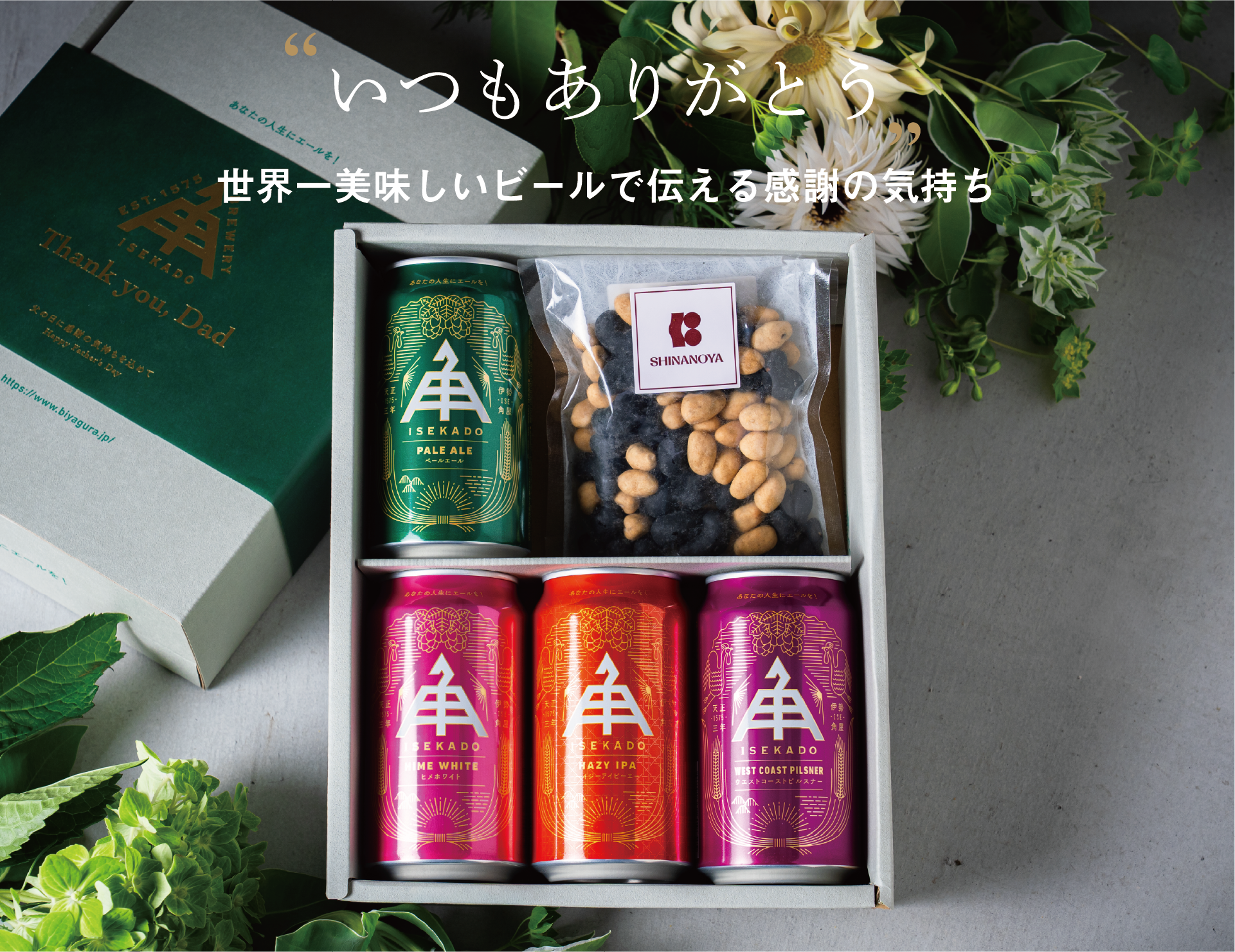 ISEKADOギフト