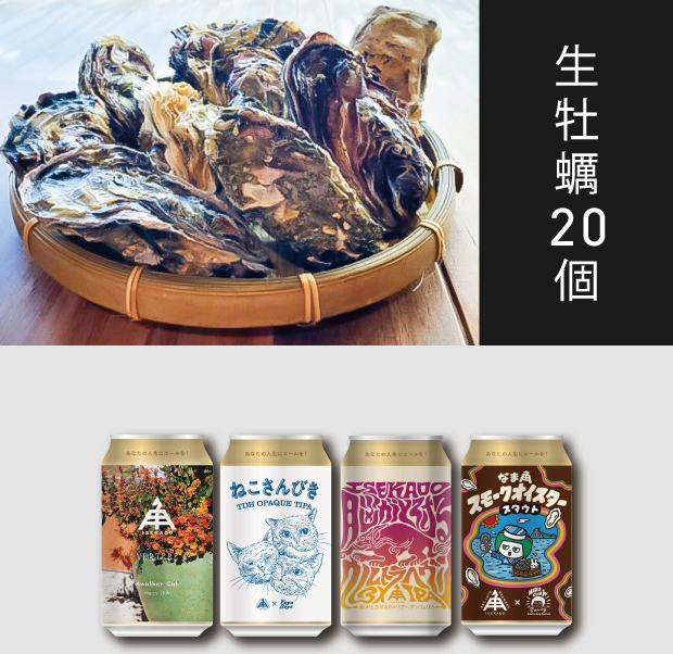 2026_生牡蠣セット3月｜伊勢角屋麦酒 オンラインショップ