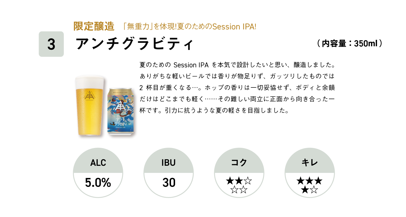 3本目