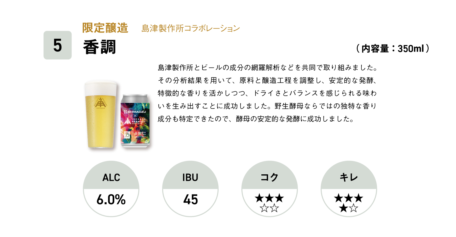 5本目