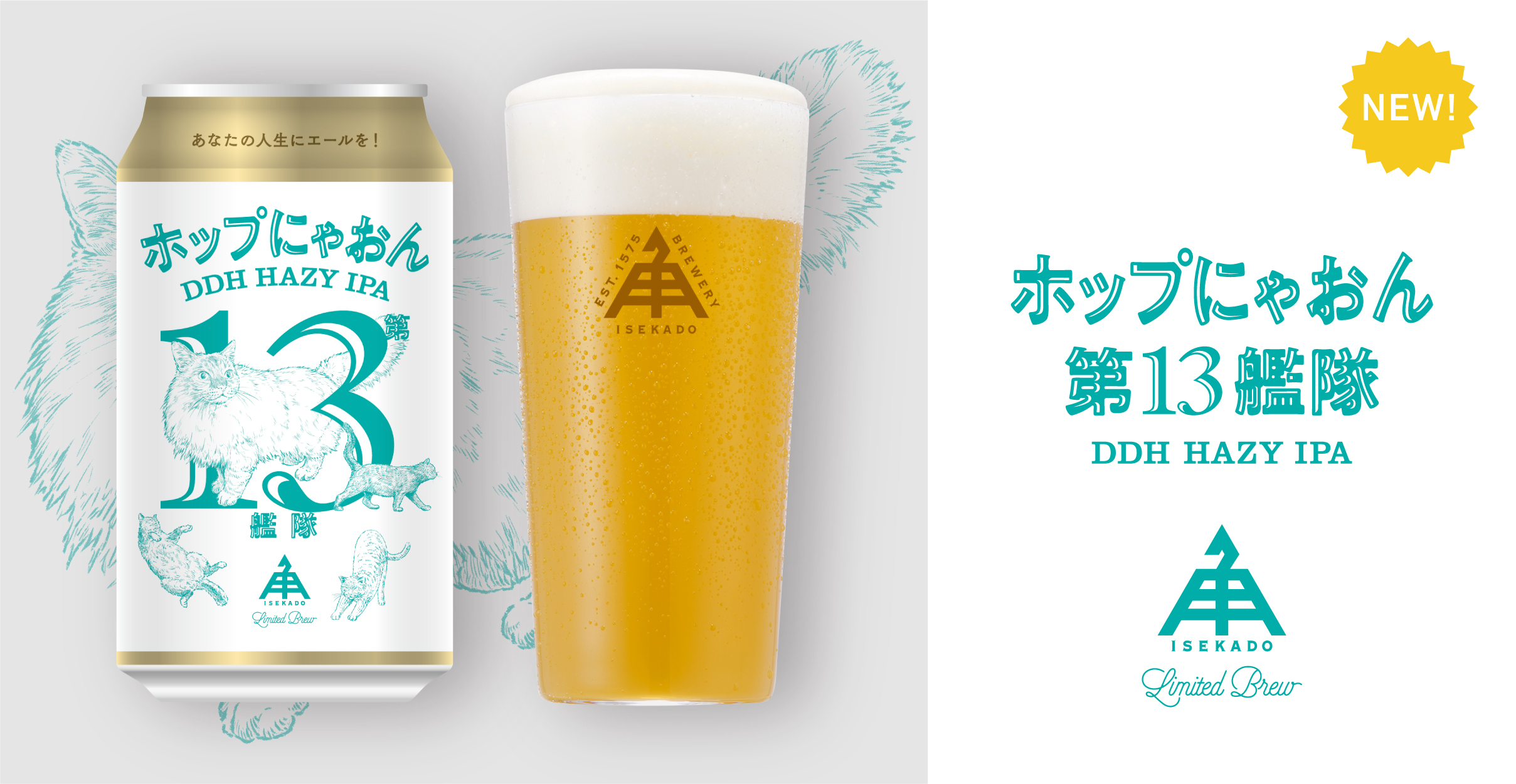 公式】クラフトビール・地ビールの通販 ISEKADO(伊勢角屋麦酒)