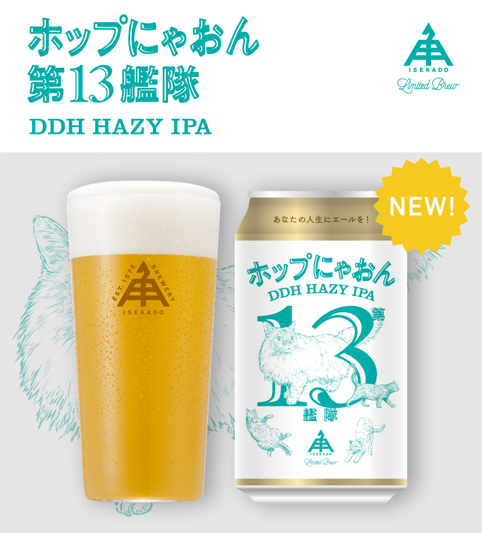 公式】クラフトビール・地ビールの通販 ISEKADO(伊勢角屋麦酒)
