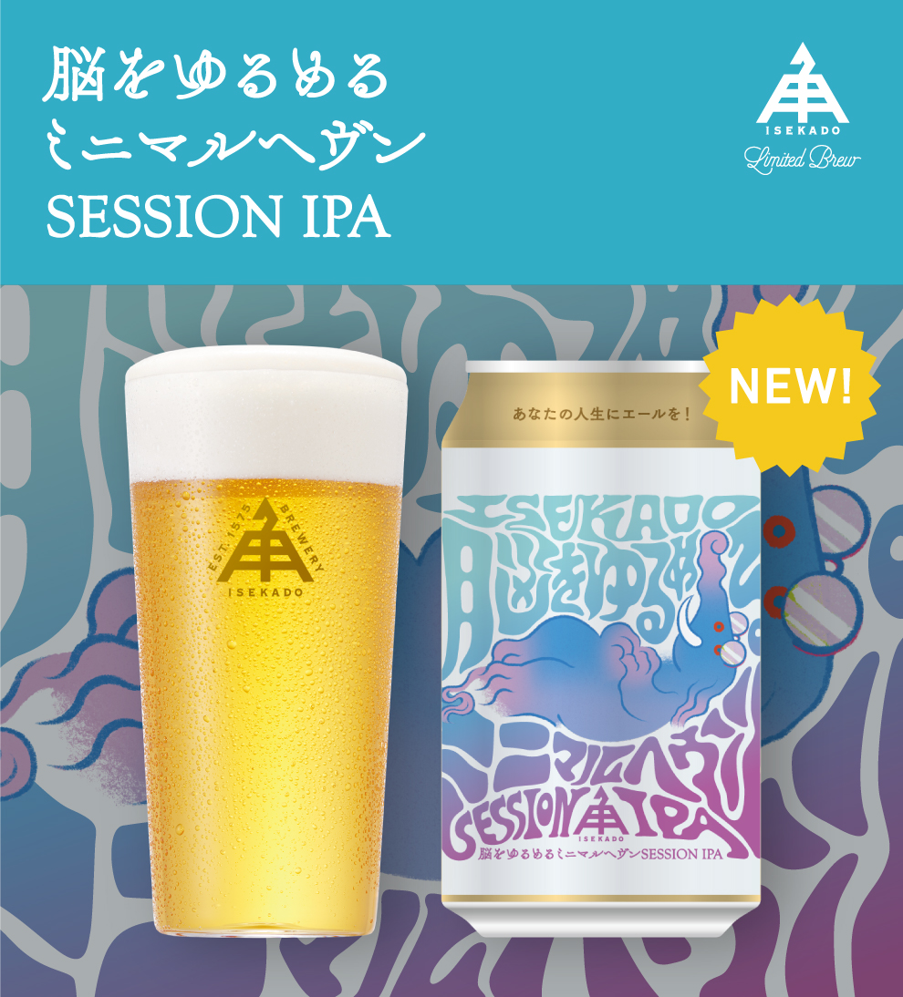 公式】クラフトビール・地ビールの通販 ISEKADO(伊勢角屋麦酒)