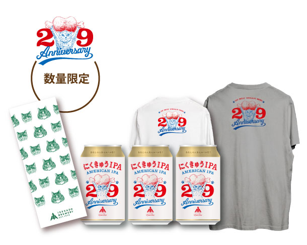 29周年記念醸造ビール＆記念Tシャツ