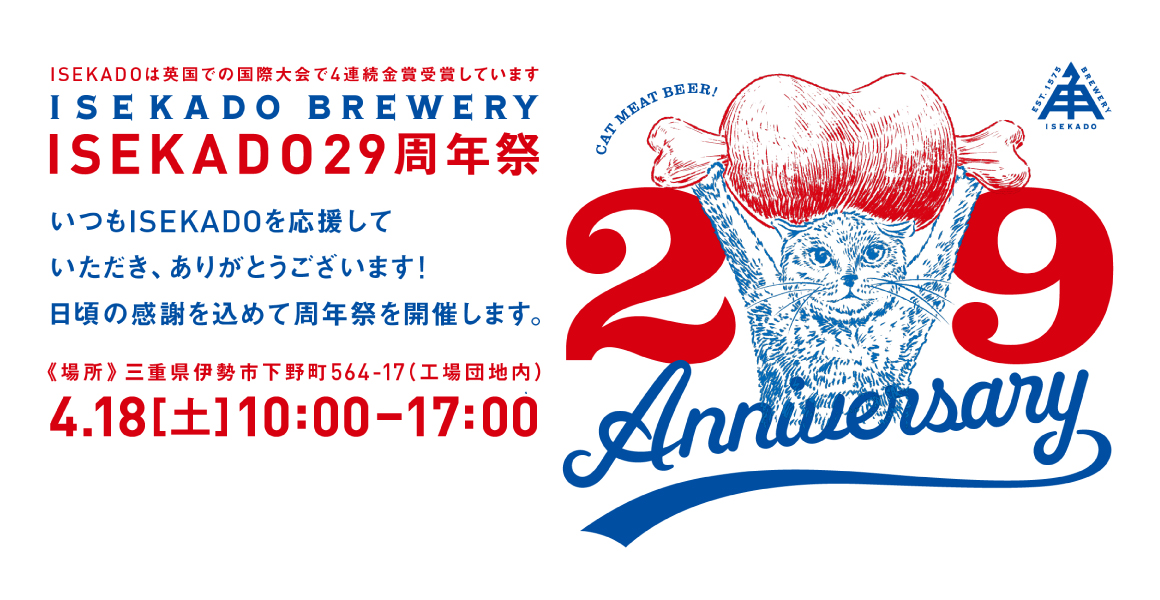 ISEKADO 29周年祭