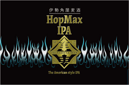 Hop Max IPAきっかけ