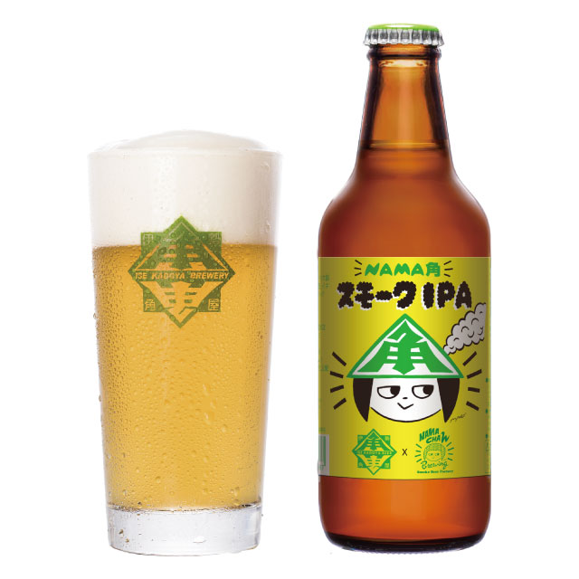 NAMA角スモークIPA