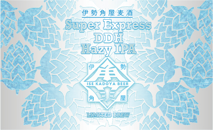 Super Express DDH Hazy IPAきっかけ