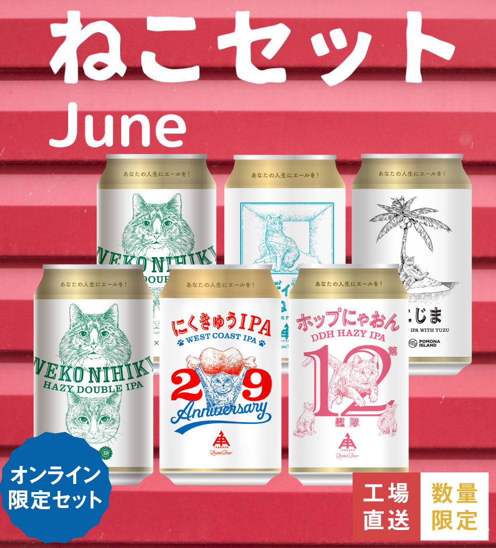 白角1440ml + 6缶セット 公式】クラフトビール・地ビールの通販 ISEKADO(伊勢角屋麦酒)
