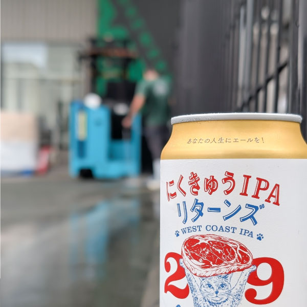 アルルのびろびろ♪☆両面one day white☆ロゴ入り♪パイピングク 限定】にくきゅうIPAリターンズ（缶） | クラフトビール・地ビールの