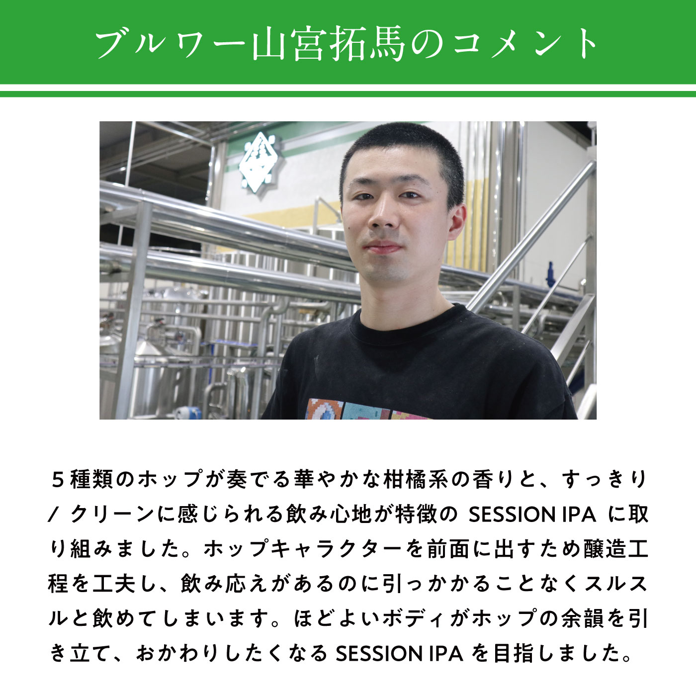 ブルワーコメント