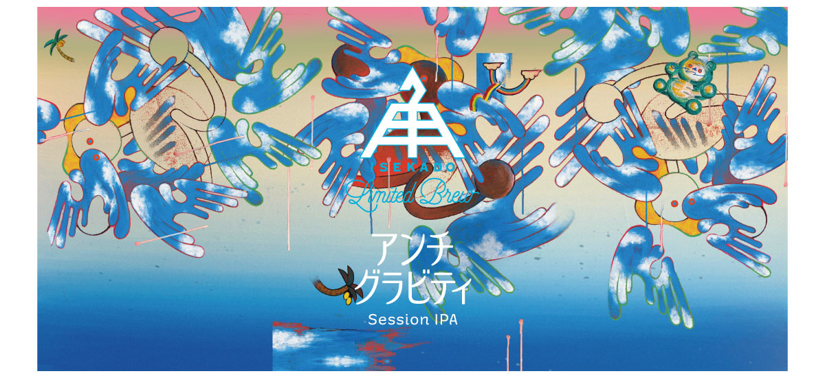 アンチグラビティ