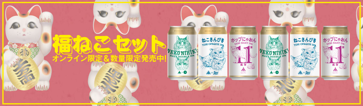 福ねこ2026 Feb.