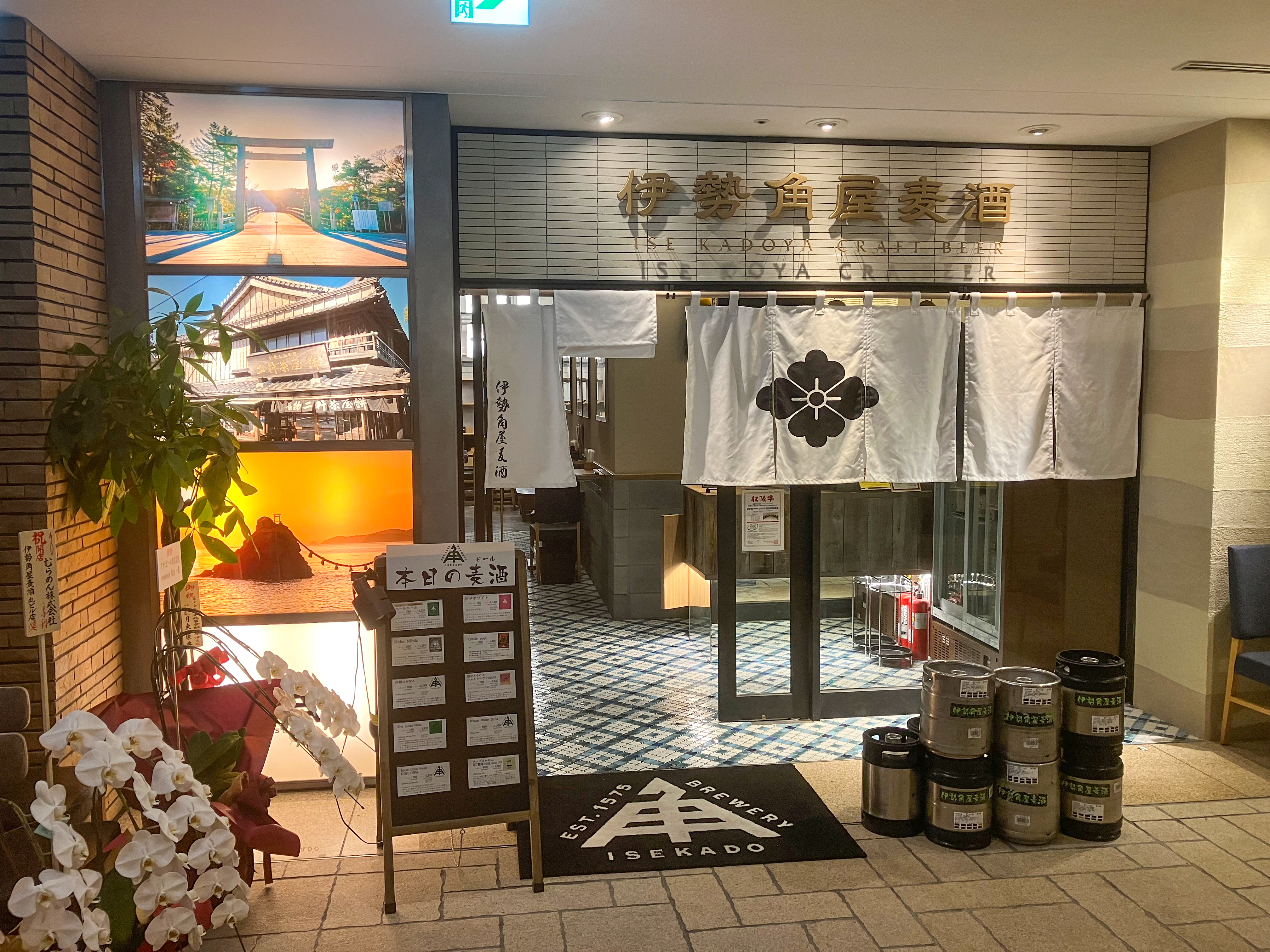 伊勢角屋麦酒丸ビル店