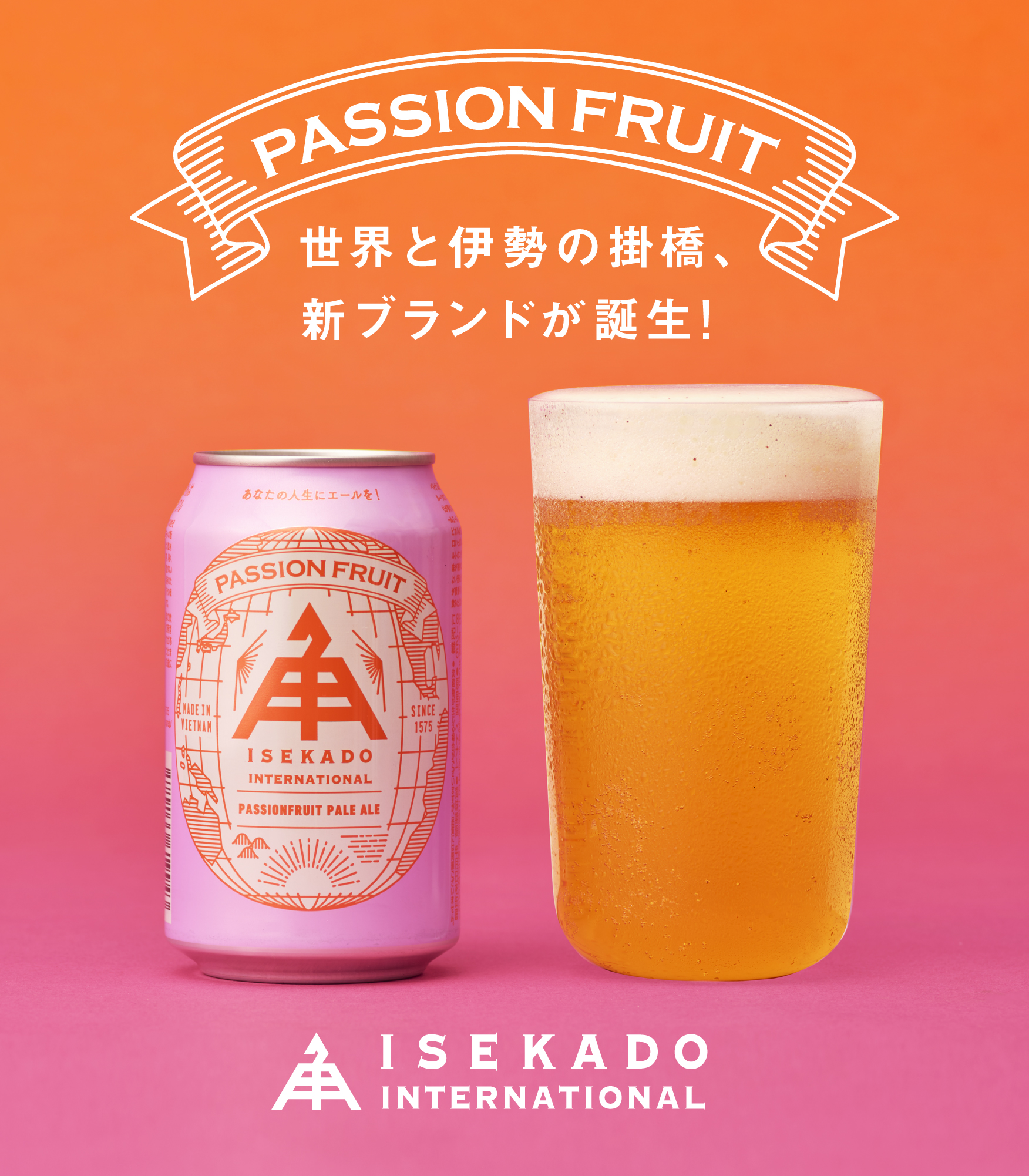 ISEKADO International｜パッションフルーツペールエール