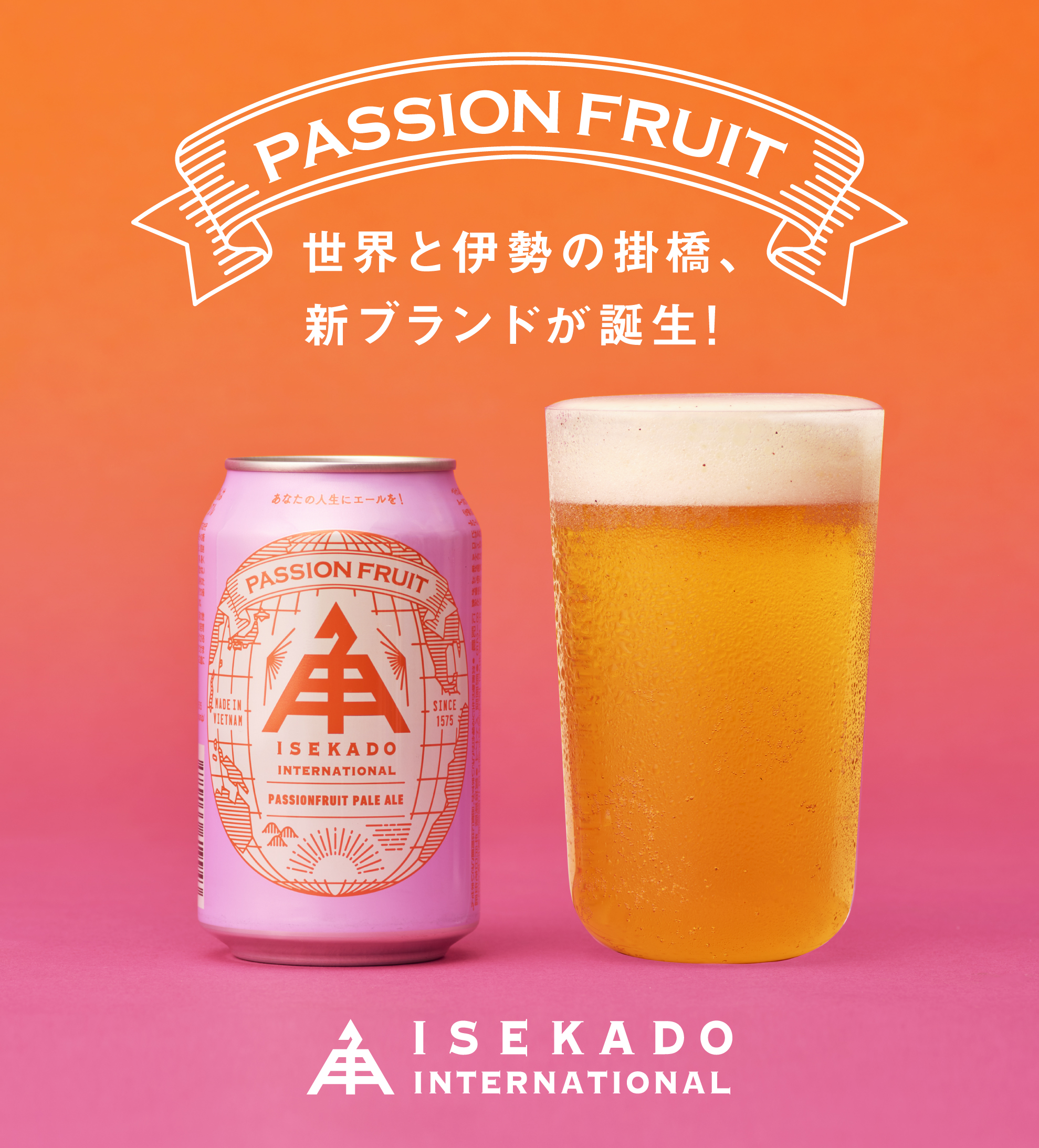 公式】クラフトビール・地ビールの通販 ISEKADO(伊勢角屋麦酒)