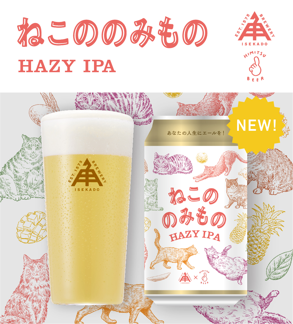 公式】クラフトビール・地ビールの通販 ISEKADO(伊勢角屋麦酒)