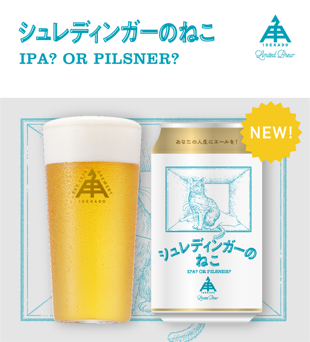 公式】クラフトビール・地ビールの通販 ISEKADO(伊勢角屋麦酒)