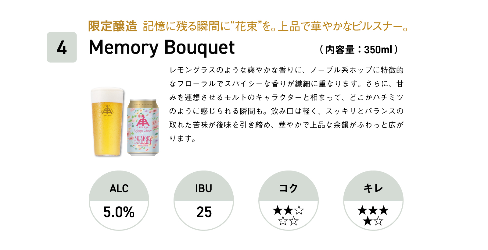 4本目