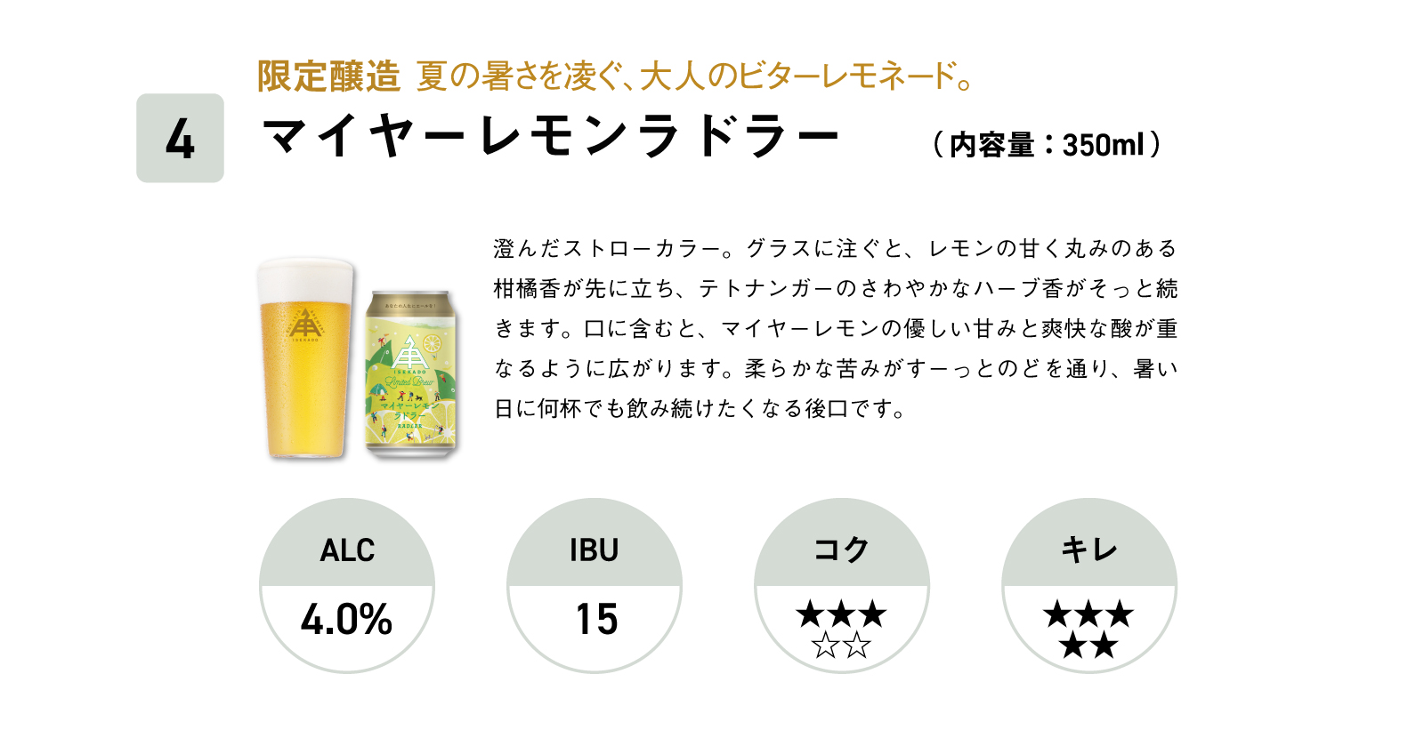 4本目