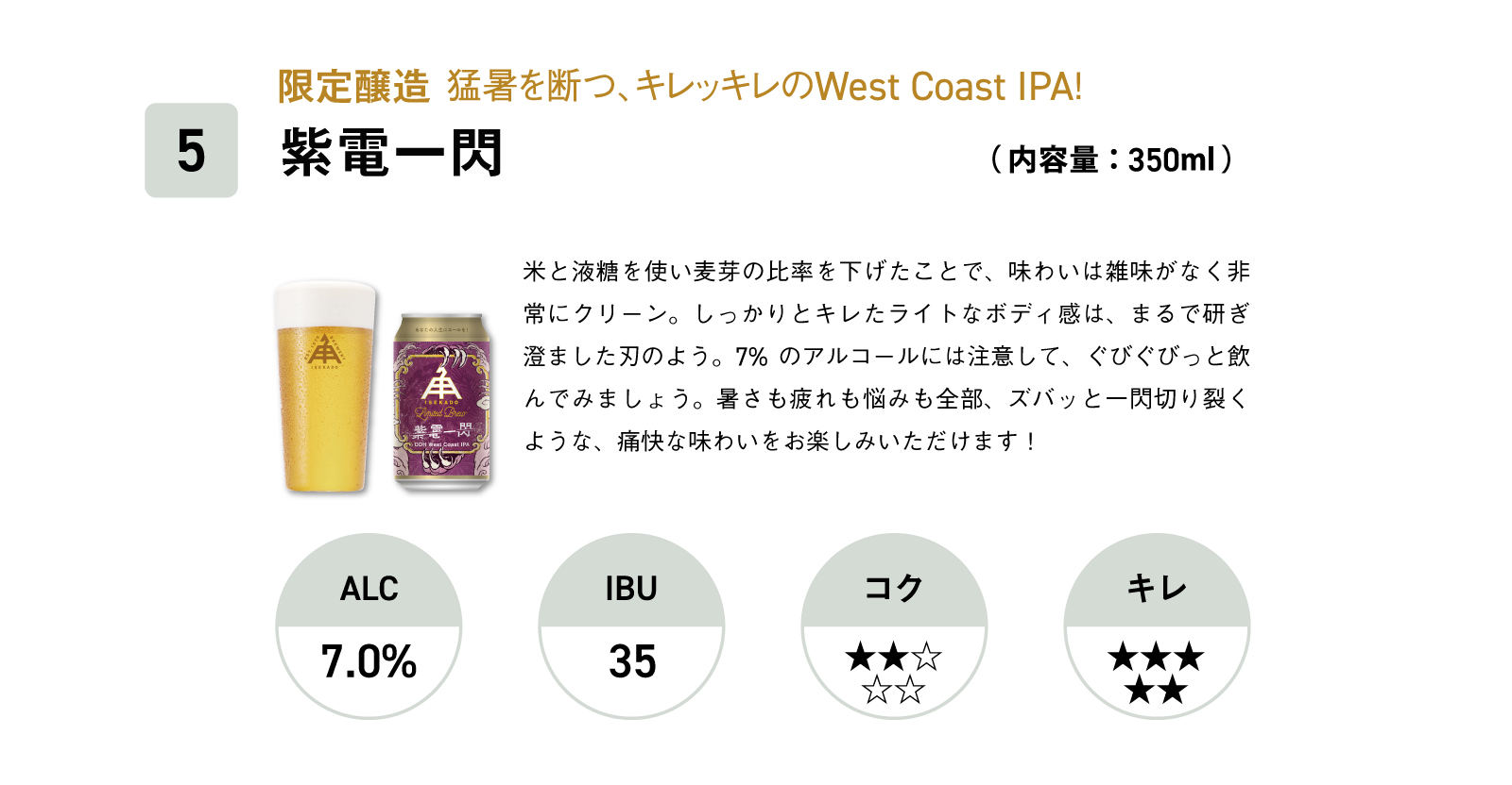 5本目