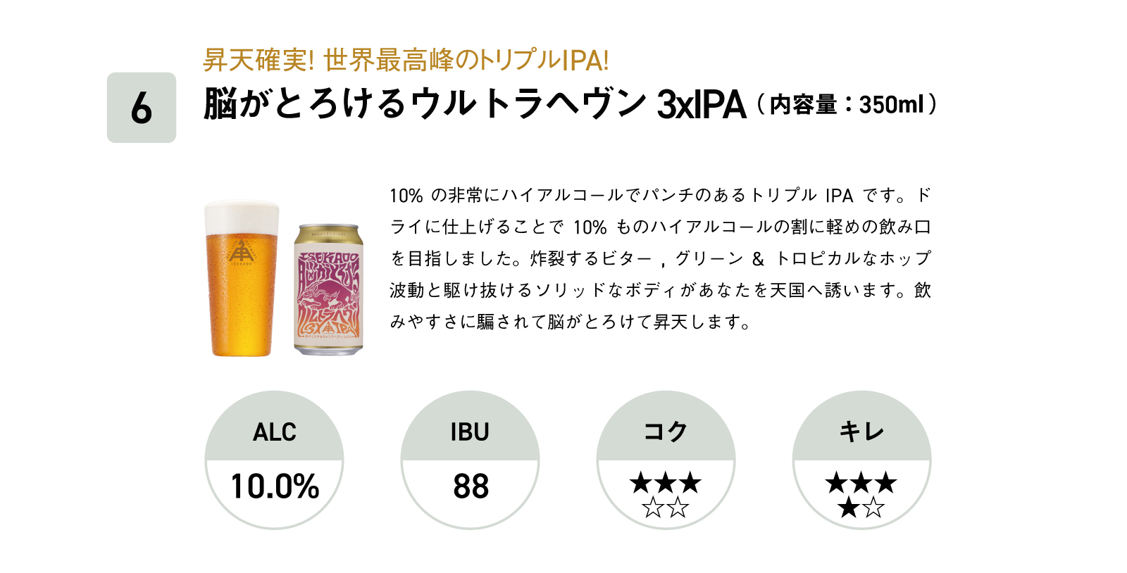 6本目