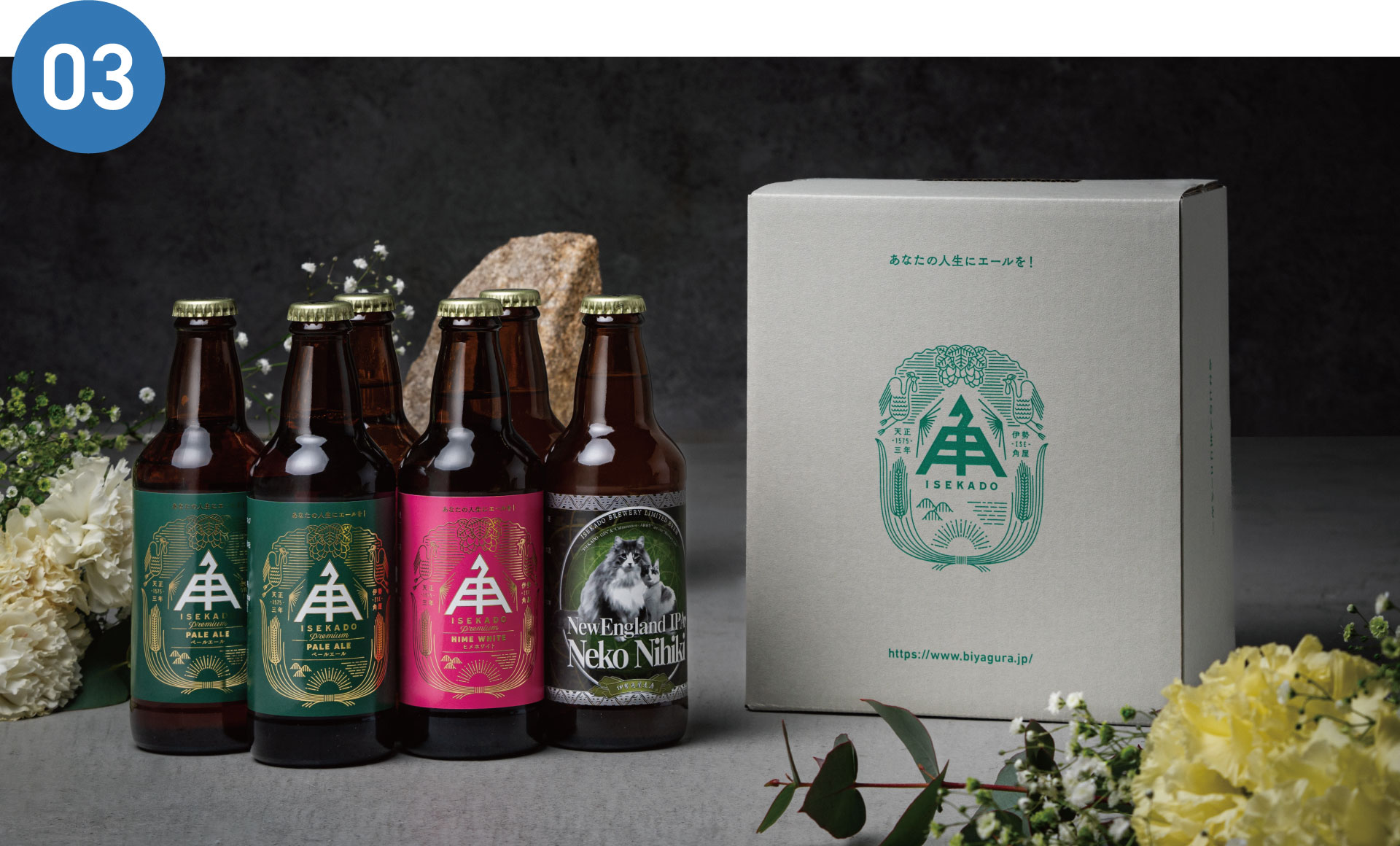 ISEKADOの父の日ギフト