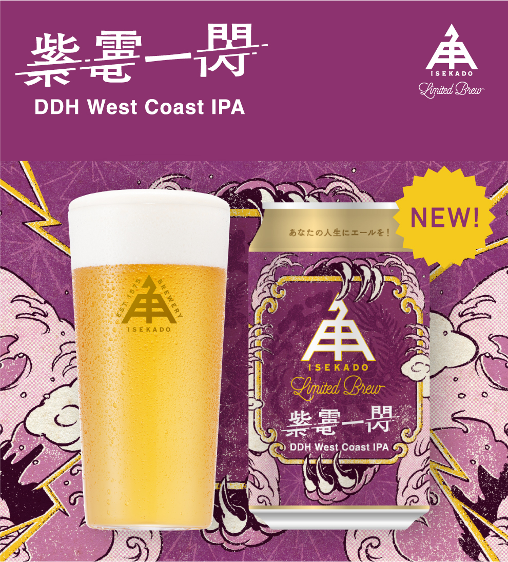 公式】クラフトビール・地ビールの通販 ISEKADO(伊勢角屋麦酒)