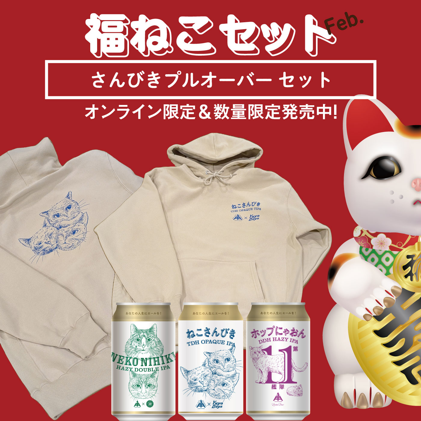ネコ可愛い★丸瓶の福と寿2本セット+四角瓶の福と寿2本、合計セット 福ねこ2026 Feb.
