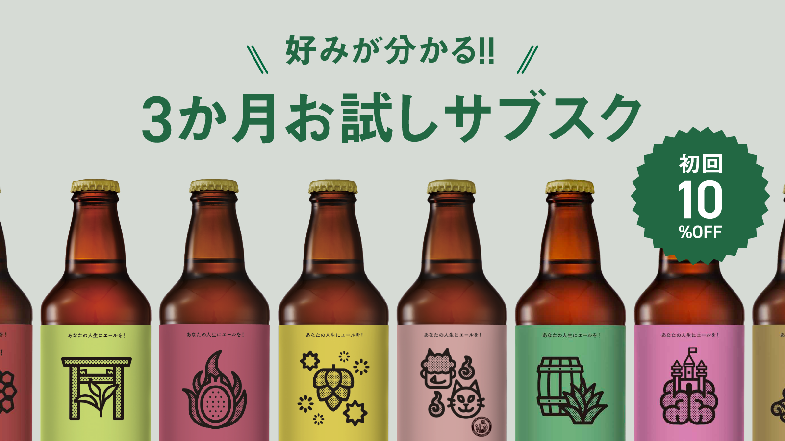 3か月サブスクバナー