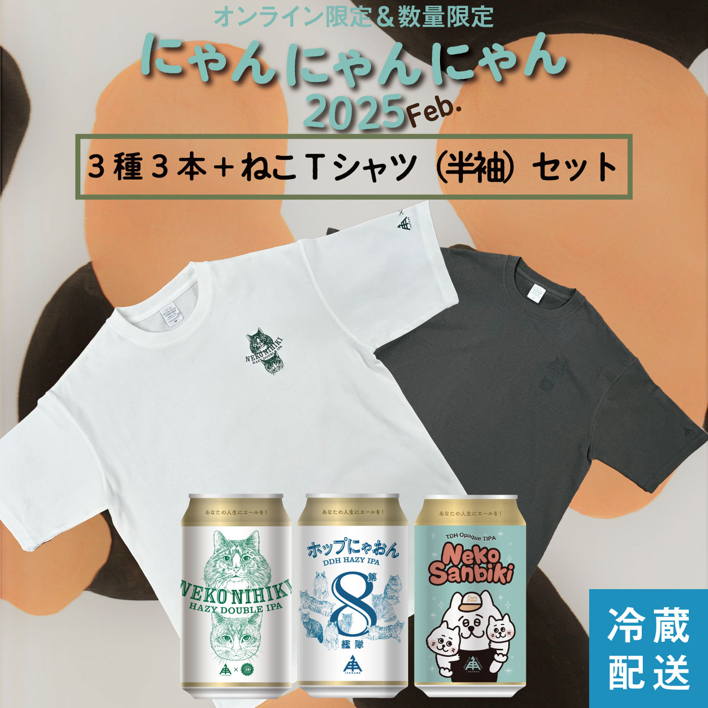にゃんにゃんにゃん2025 Feb.