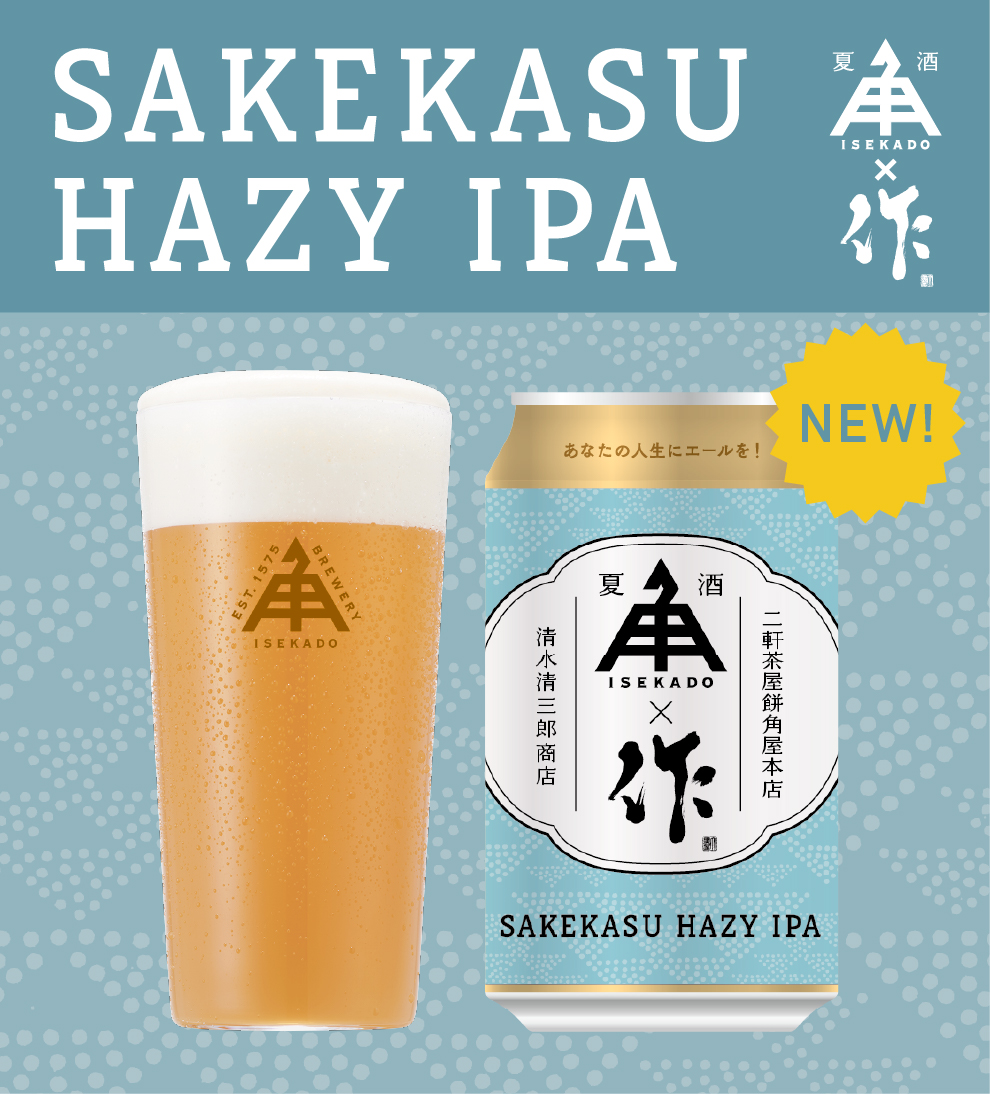 公式】クラフトビール・地ビールの通販 ISEKADO(伊勢角屋麦酒)
