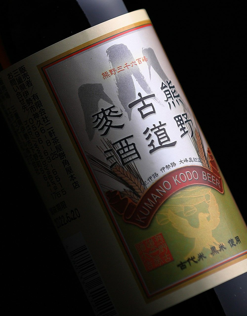 熊野古道麥酒（瓶） | クラフトビール・地ビールの通販 ISEKADO(伊勢