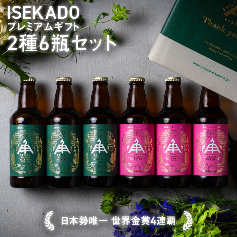 日本酒　2本飲み比べ 2種6瓶 飲み比べセット | クラフトビール・地ビールの通販 ISEKADO