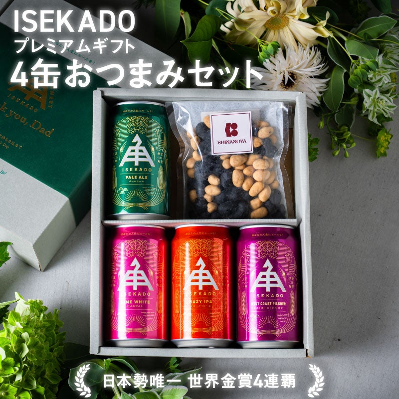 名門おつまみ4缶セット | クラフトビール・地ビールの通販 ISEKADO