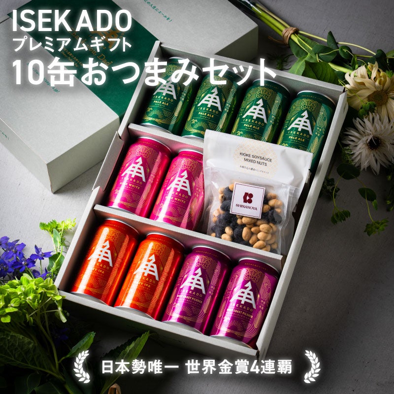 名門おつまみ10缶セット | クラフトビール・地ビールの通販 ISEKADO