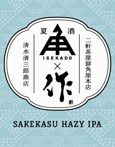 限定】 Sakekasu Hazy IPA ZAKU 夏酒（缶） 1本 | クラフトビール