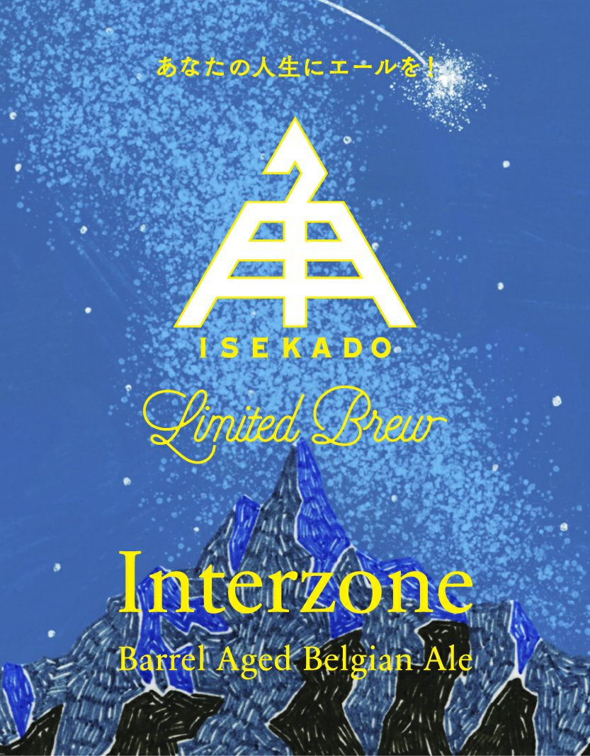 限定】Barrel Aged Interzone（瓶）1本 | クラフトビール・地ビールの
