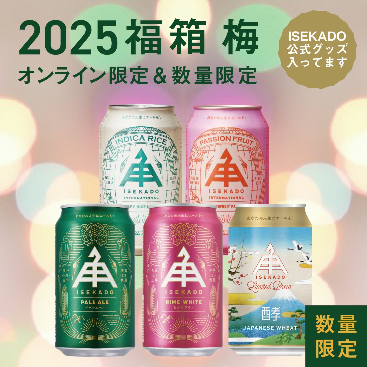 グラス・グッズ | クラフトビール・地ビールの通販 ISEKADO(伊勢角屋麦酒)