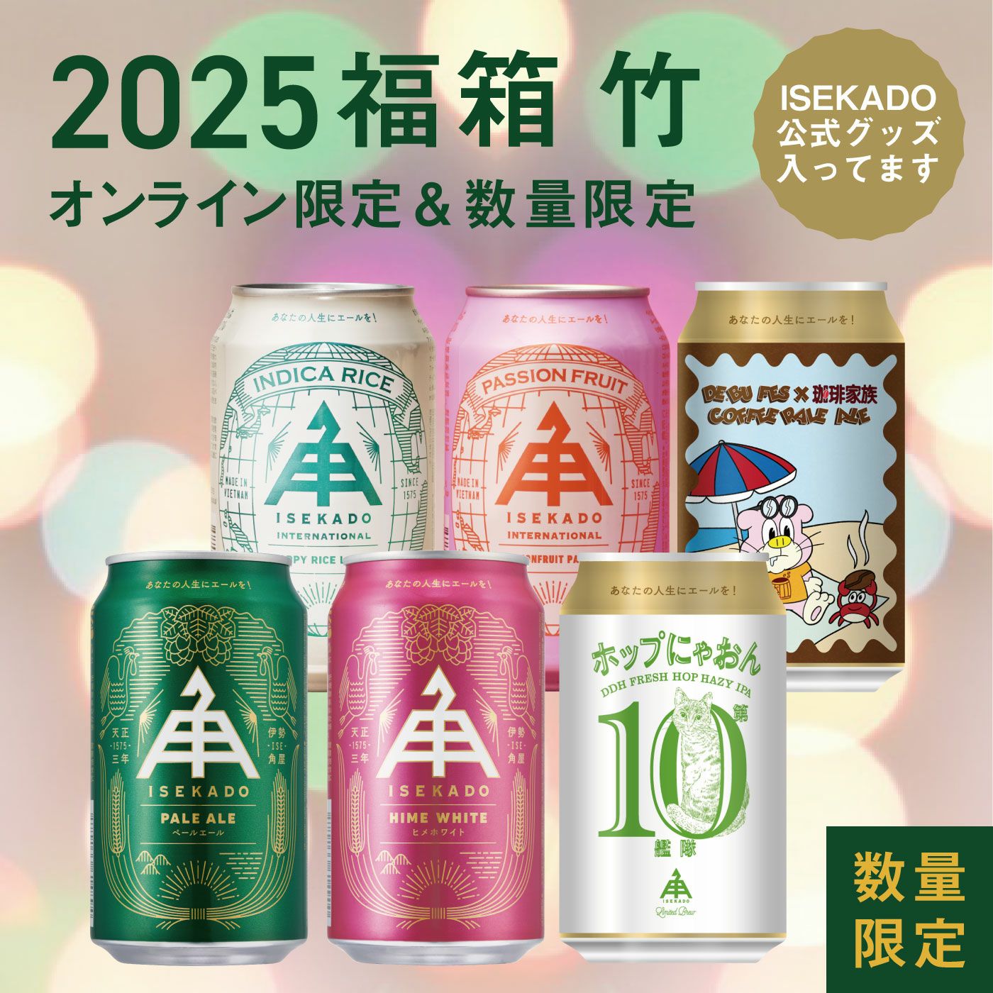 グラス・グッズ | クラフトビール・地ビールの通販 ISEKADO(伊勢角屋麦酒)