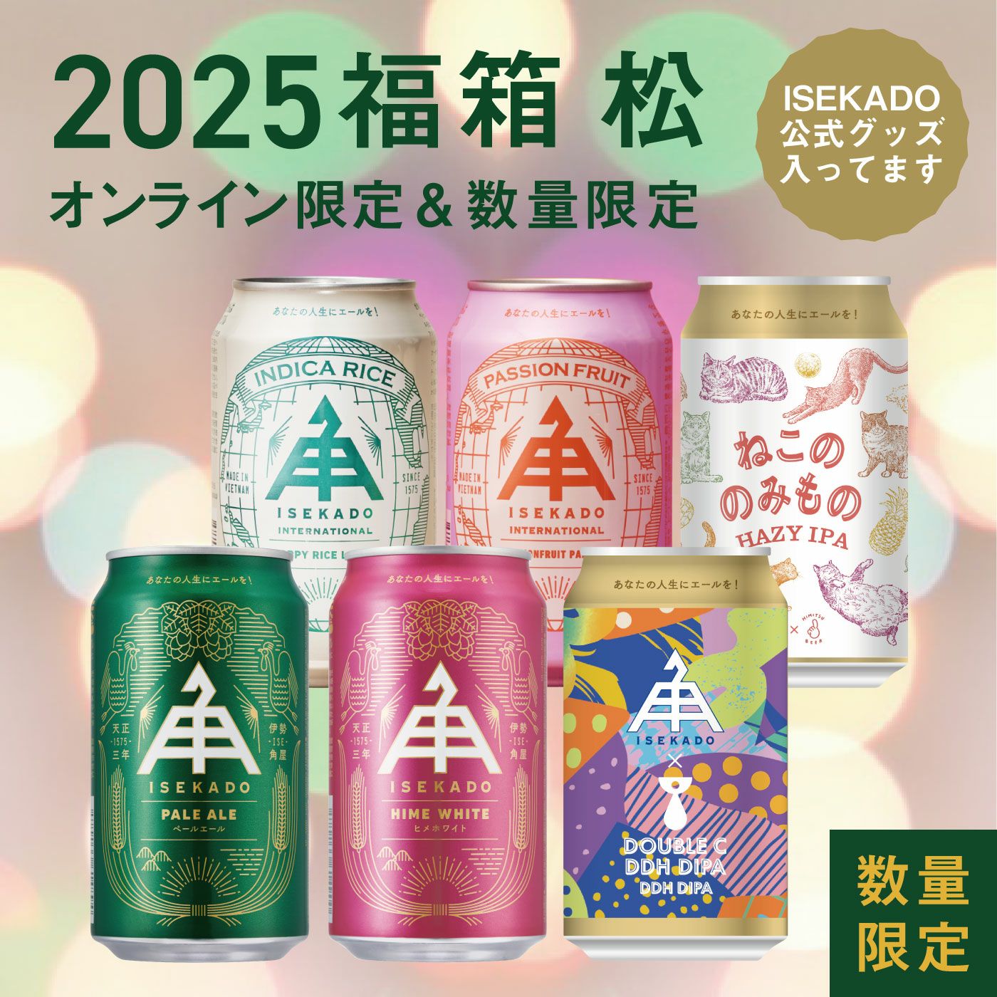 グラス・グッズ | クラフトビール・地ビールの通販 ISEKADO(伊勢角屋麦酒)