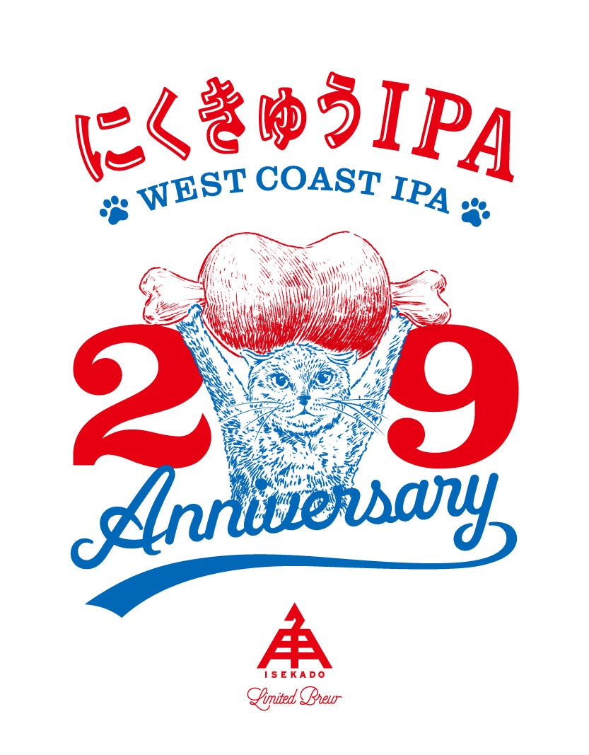 限定】にくきゅうIPA（缶） | クラフトビール・地ビールの通販 ISEKADO