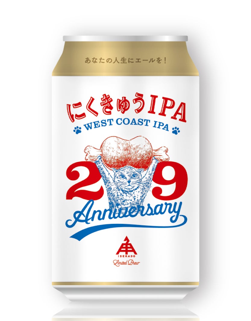 限定】にくきゅうIPA（缶） | クラフトビール・地ビールの通販 ISEKADO