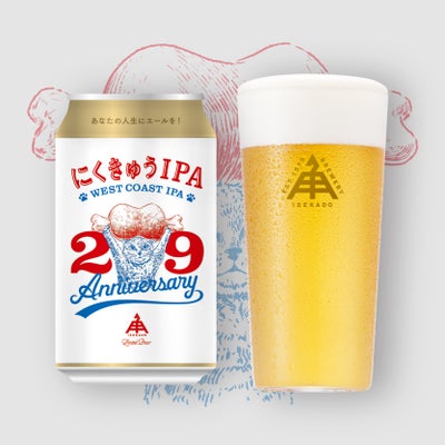 にくきゅうIPA