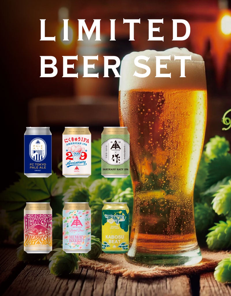 限定ビール詰合せ（4月） | クラフトビール・地ビールの通販 ISEKADO
