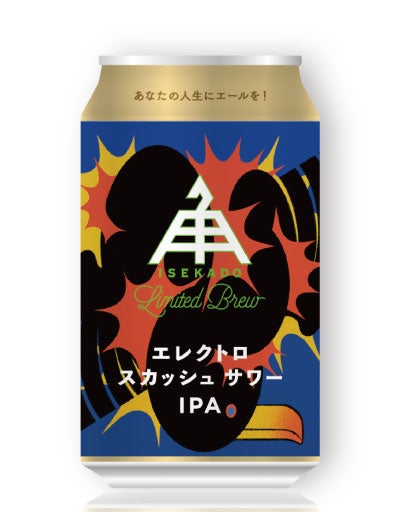 山口の隠し味公式アイコンw 限定】エレクトロスカッシュサワーIPA（缶） | クラフトビール