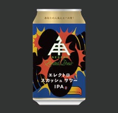 限定】エレクトロスカッシュサワーIPA（缶） | クラフトビール